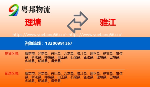 理塘到雅江县物流