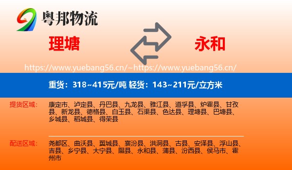 理塘到永和县物流