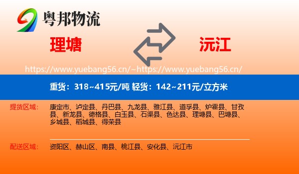 理塘到沅江市物流