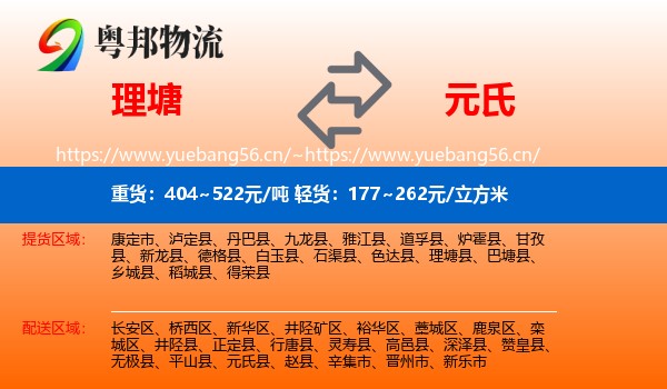 理塘到元氏县物流