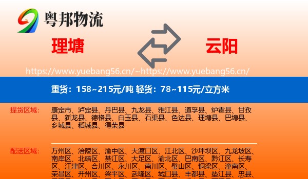 理塘到云阳县物流