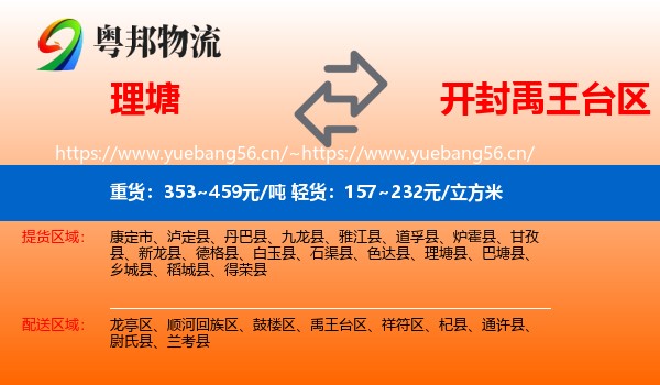 理塘到禹王台区物流