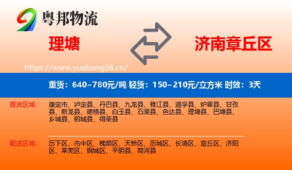 理塘到章丘区物流专线名片