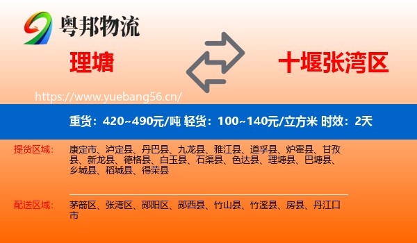 理塘到张湾区物流专线名片