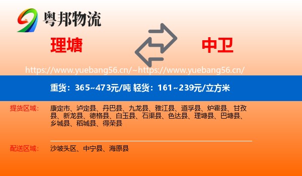 理塘到中卫物流