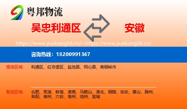 利通区到安徽物流专线