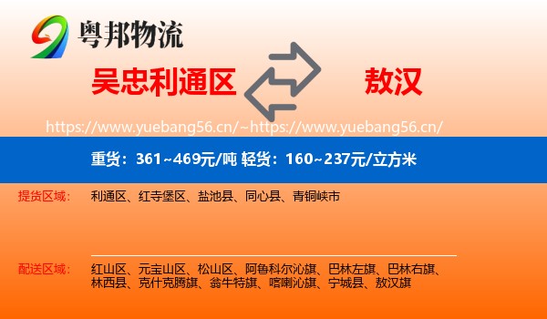 吴忠利通区到敖汉旗物流