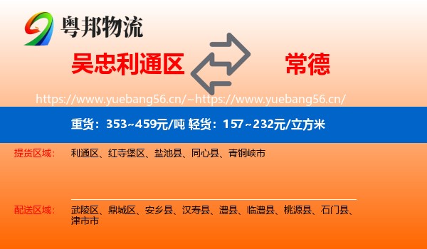 吴忠利通区到常德物流