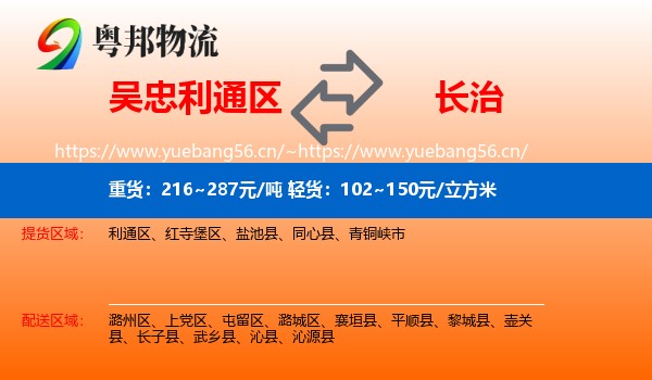 吴忠利通区到长治物流