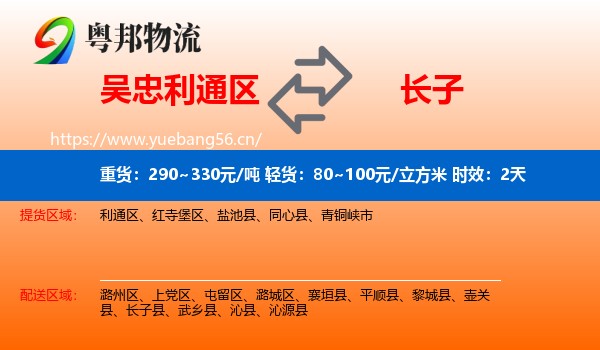吴忠利通区到长子县物流专线名片
