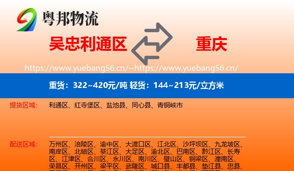 吴忠利通区到重庆物流
