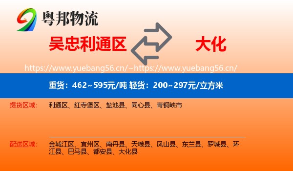 吴忠利通区到大化县物流