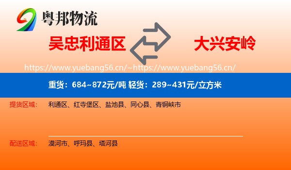 吴忠利通区到大兴安岭物流