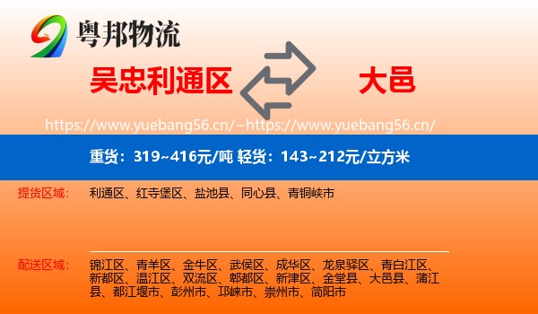 吴忠利通区到大邑县物流