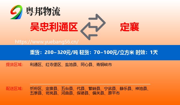吴忠利通区到定襄县物流专线名片