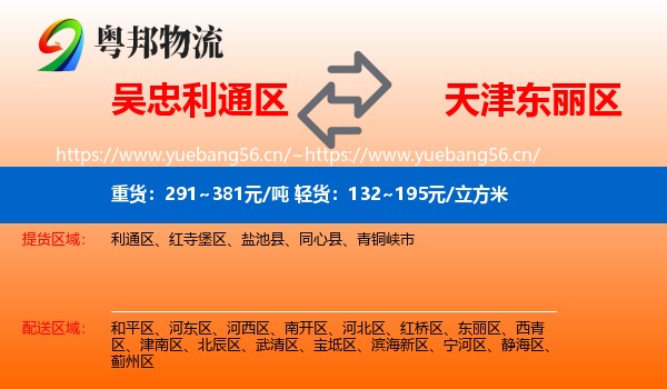 吴忠利通区到东丽区物流