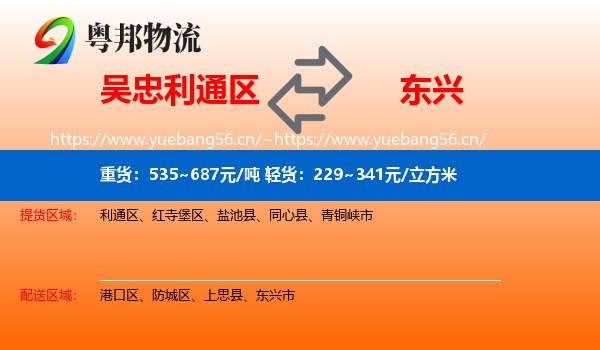 吴忠利通区到东兴市物流