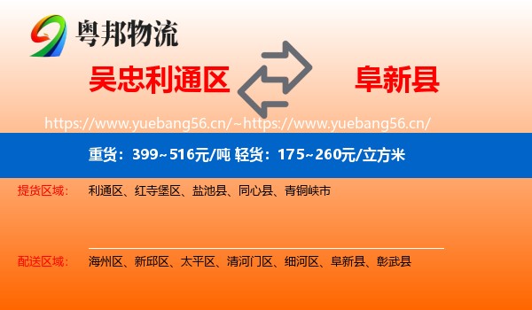 吴忠利通区到阜新县物流