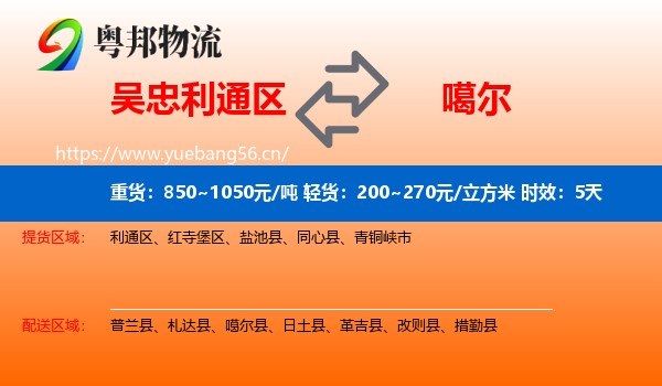 吴忠利通区到噶尔县物流专线名片