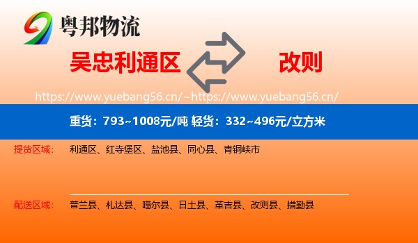吴忠利通区到改则县物流