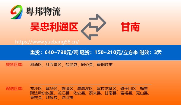 吴忠利通区到甘南县物流专线名片