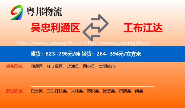吴忠利通区到工布江达县物流