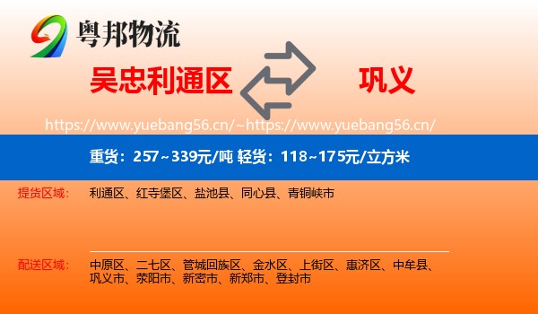 吴忠利通区到巩义市物流