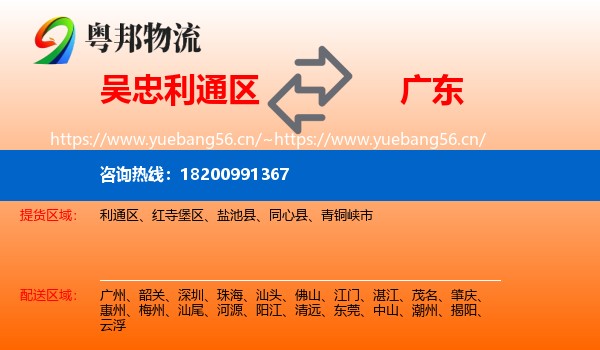 利通区到广东物流专线