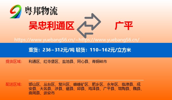 吴忠利通区到广平县物流