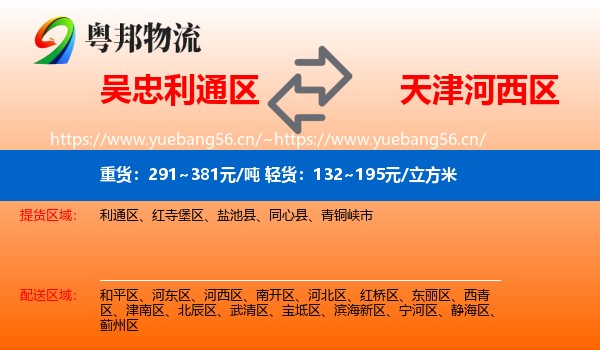 吴忠利通区到河西区物流