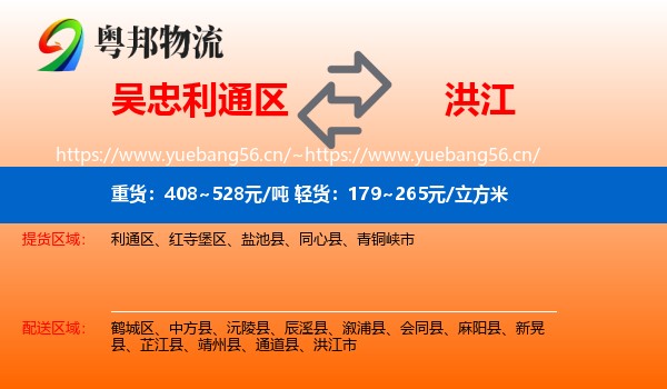 吴忠利通区到洪江市物流
