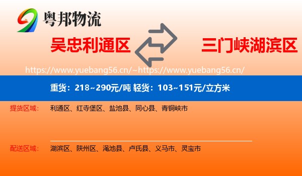 吴忠利通区到湖滨区物流