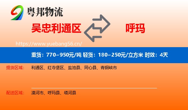 吴忠利通区到呼玛县物流专线名片