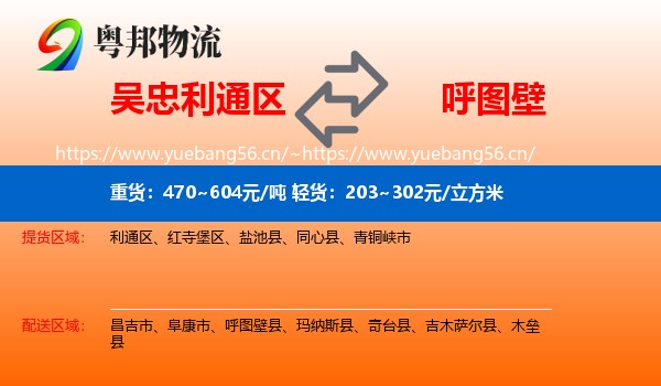 吴忠利通区到呼图壁县物流