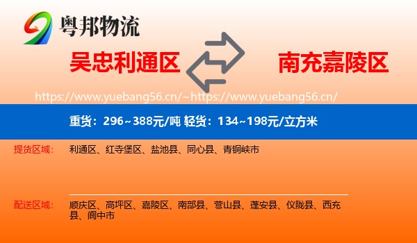 吴忠利通区到嘉陵区物流