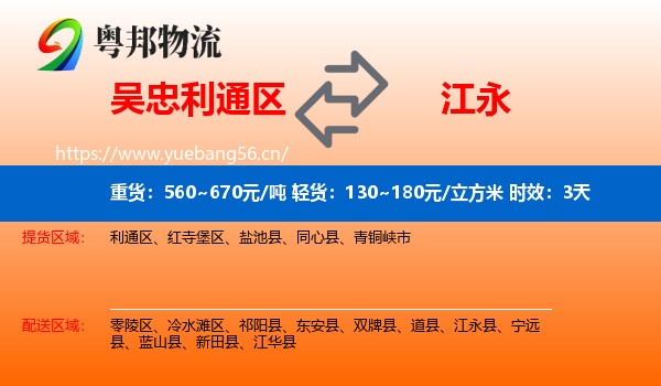 吴忠利通区到江永县物流专线名片