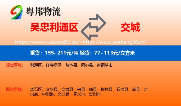 吴忠利通区到交城县物流