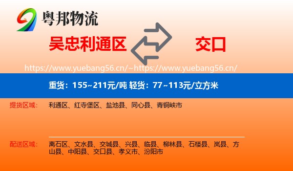 吴忠利通区到交口县物流