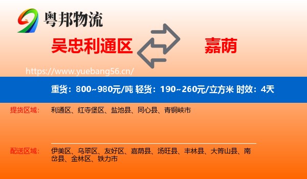 吴忠利通区到嘉荫县物流专线名片