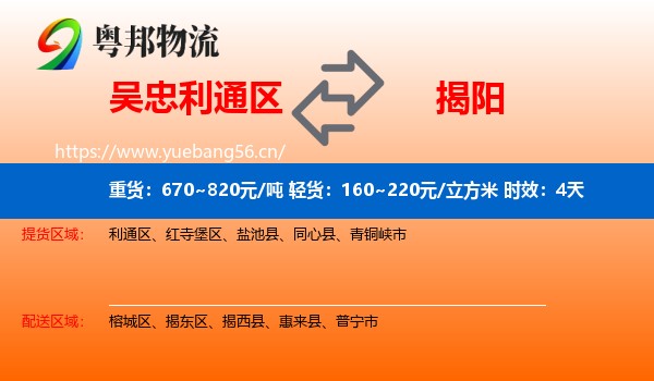 吴忠利通区到揭阳物流专线名片