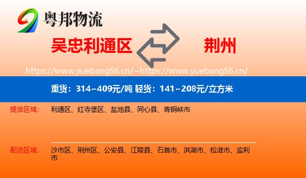 吴忠利通区到荆州物流