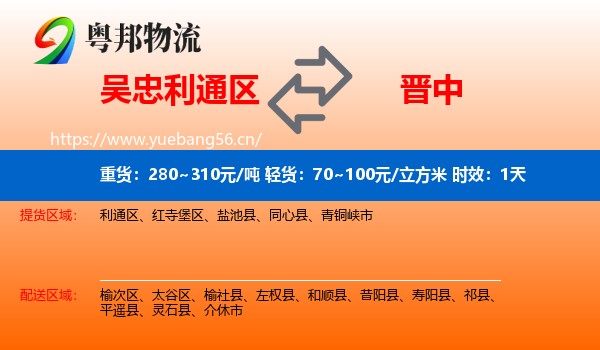 吴忠利通区到晋中物流专线名片