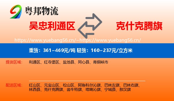 吴忠利通区到克什克腾旗物流