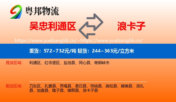 吴忠利通区到浪卡子县物流