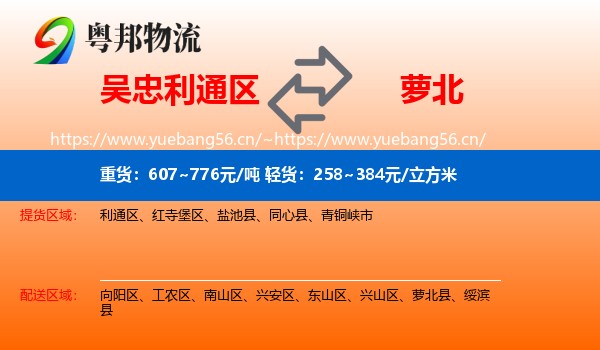 吴忠利通区到萝北县物流