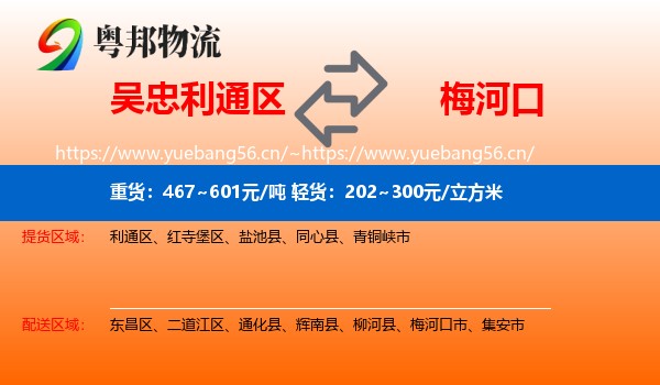 吴忠利通区到梅河口市物流
