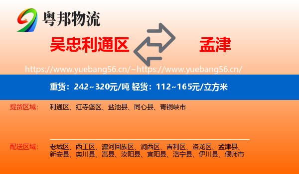 吴忠利通区到孟津县物流