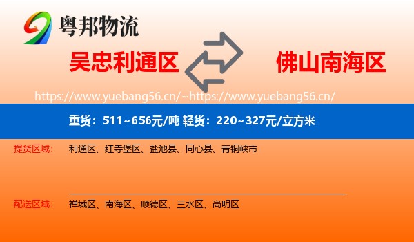 吴忠利通区到南海区物流
