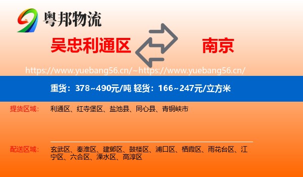 吴忠利通区到南京物流