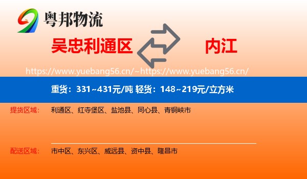 吴忠利通区到内江物流